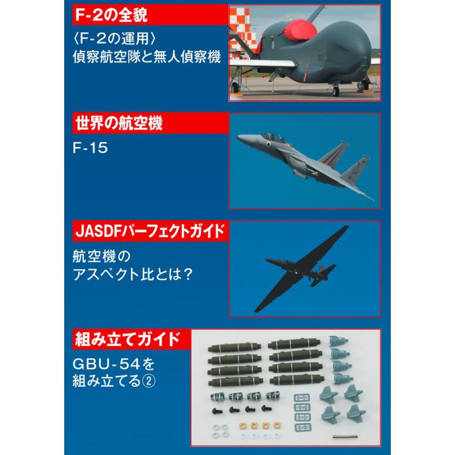 デアゴスティーニ　航空自衛隊 F-2戦闘機をつくる　第83号