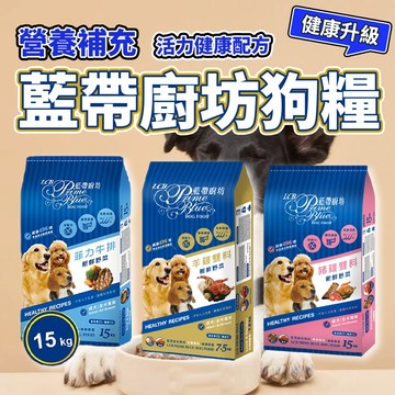 LCB藍帶廚坊 狗飼料 菲力牛排 羊雞雙料 活力成犬 狗飼料 天然狗糧 毛大二寵物店
