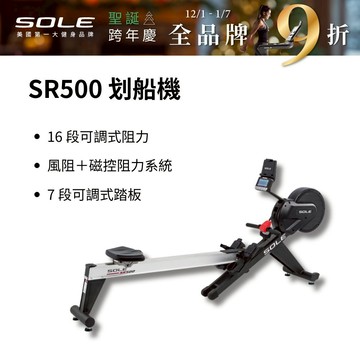 《dyaco 岱宇國際》SOLE  SR500 划船機(練全身肌群/16段阻力)【免運費、總代理正貨、台灣現貨】