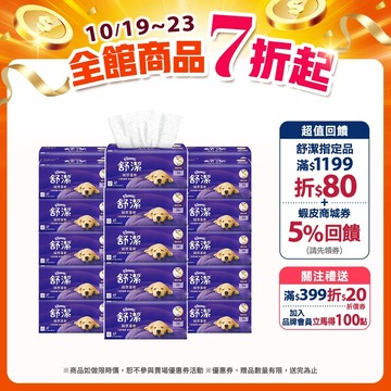 【Kleenex 舒潔】絨厚蓬軟三層抽取衛生紙-竹炭萃取 100抽x30包(箱購)