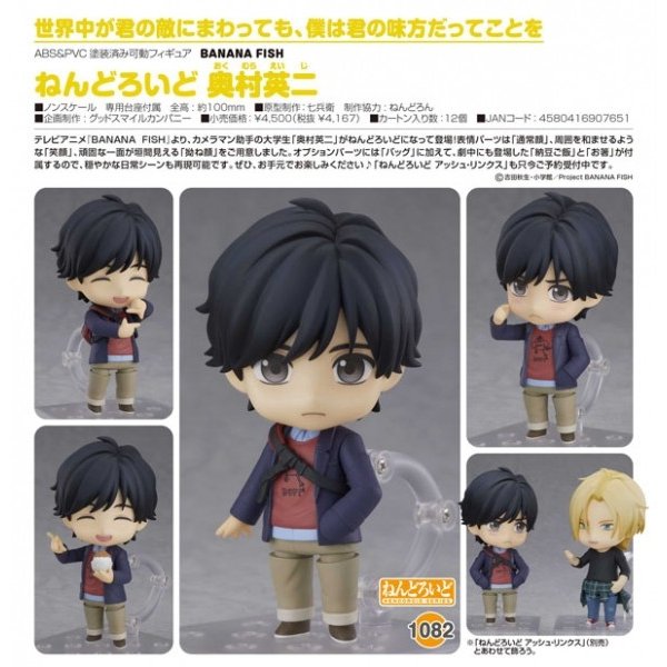 送料無料 Banana Fish ねんどろいど 奥村英二 オランジュ ルージュ 通販 Lineポイント最大0 5 Get Lineショッピング