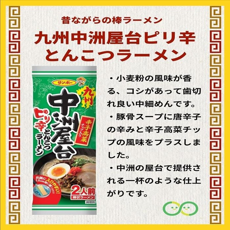 サンポー 棒ラーメン 食べ比べ とんこつ ご当地グルメ 即席 4種 8食 おためし お取り寄せ 仕送り 常温 送料無料 | LINEブランドカタログ