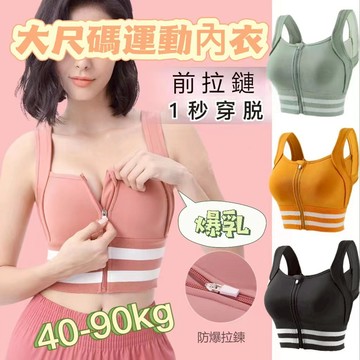 80KG/XL下殺)運動內衣 健身背心 運動背心 拉鍊內衣 大尺碼運動內衣 外穿運動型內衣 高強度運動內衣 運動型內衣