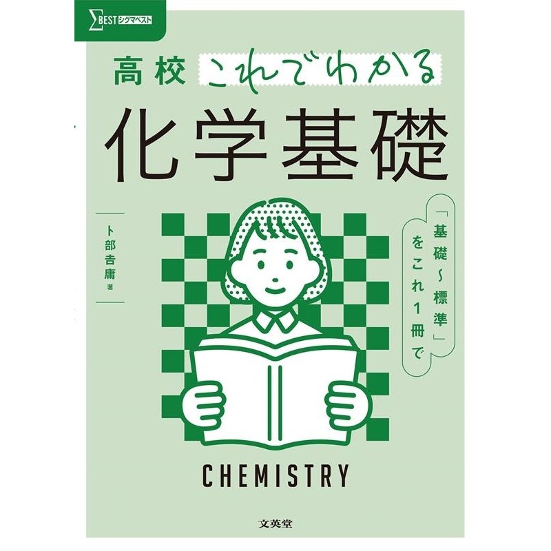 高校これでわかる 化学基礎