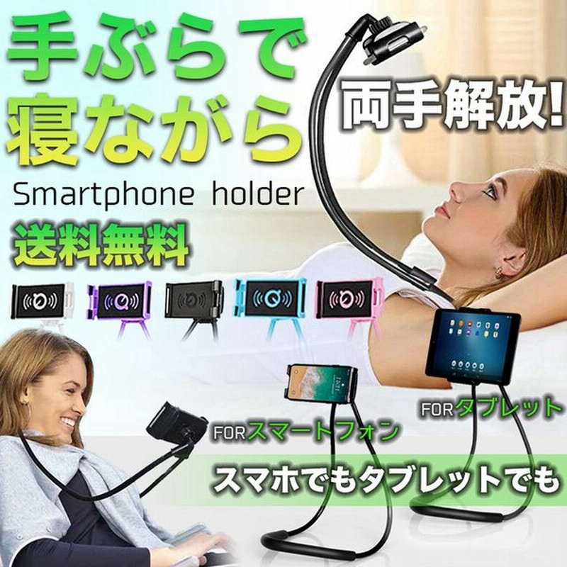 スマホスタンド 寝ながら 卓上 スマホホルダー アーム 首掛け 三脚 おもしろ 通販 Lineポイント最大0 5 Get Lineショッピング