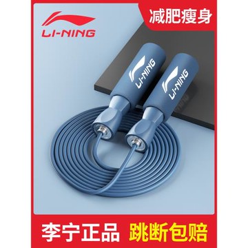 李寧軸承跳繩用于健身燃脂減肥運動男士學生中考考試專用女生繩子