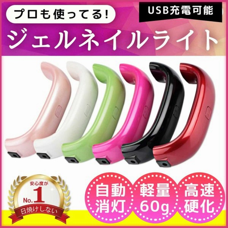 Ledライト Uv ライト 9w 小型ジェルネイル 持ち運び簡単 Usb充電 通販 Lineポイント最大0 5 Get Lineショッピング