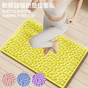 【時尚玩家】加大全穴位軟膠超慢跑墊 榴槤紋長方形款(指壓板 按摩腳踏墊 腳底按摩)
