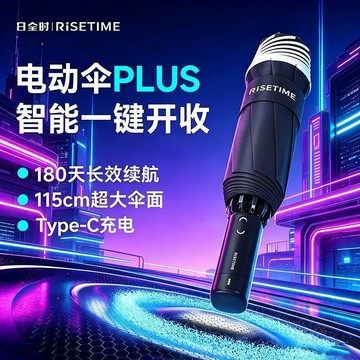 🛒回購好物🛒日全時智能電動雨傘單手開合加大款全自動雨傘晴雨傘 防曬 傘可充電