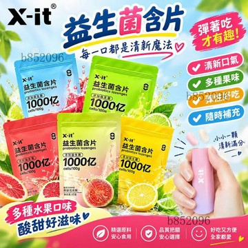 🔥台灣出貨 益美滋 IMINT 彈射口香糖 彈射含片 xit 益生菌含片 彈射子彈倉 彈射薄荷糖 無糖持久VC清新口氣