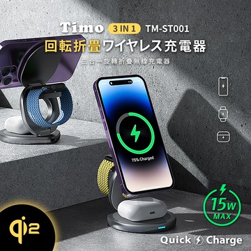 【Timo】Qi2 15W 旋轉摺疊三合一旅行磁吸無線充電器 TM-ST001 - 石墨灰