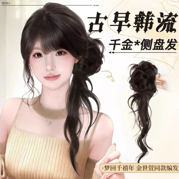 臺灣嚴選丸子頭假髮女千金風超長龍鬚側盤發慵懶感發包抓夾編髮神器假髮辮