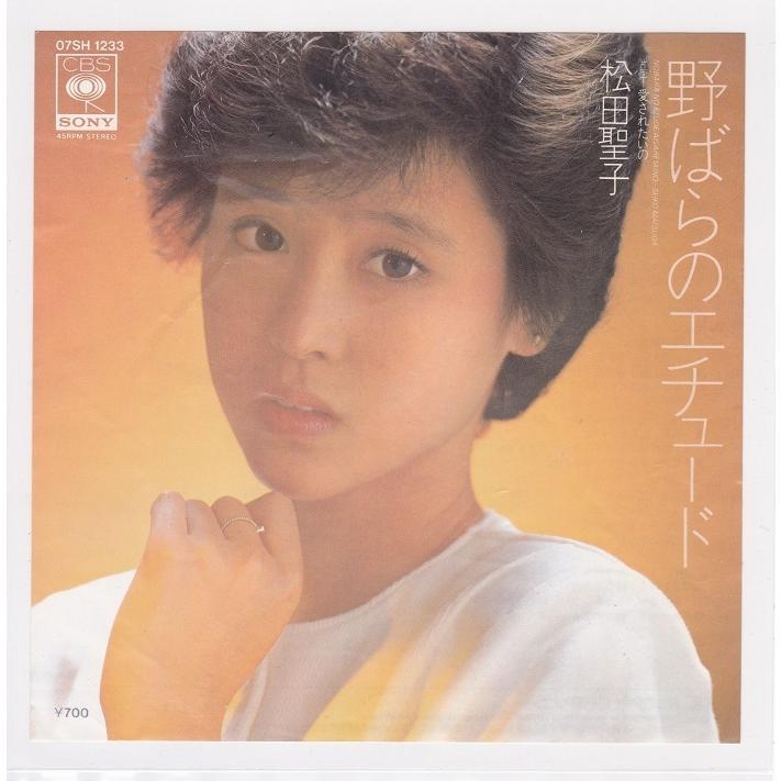 ■中古品■松田聖子 野ばらのエチュード   愛されたいの(シングル盤) #1  松本隆