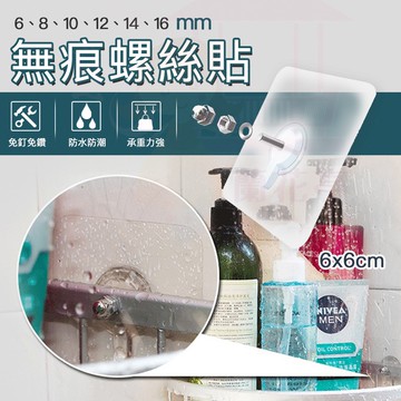 【台灣現貨】不鏽鋼無痕螺絲貼 螺絲釘 附不鏽鋼通帽螺帽 無痕貼 無痕掛勾 毛巾架 吊掛神器 浴室收納架專用 螺絲膠