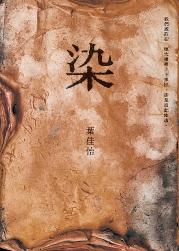 染[二手書_普通]