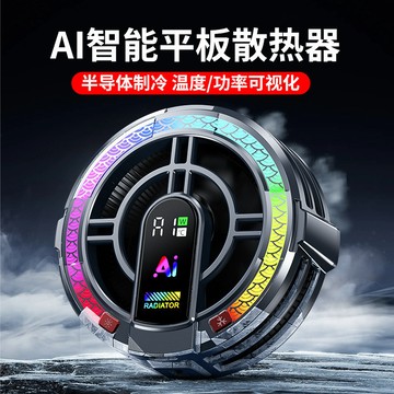 新款平板散熱器TH06AI智慧變頻降溫手機散熱器Z27平板支架