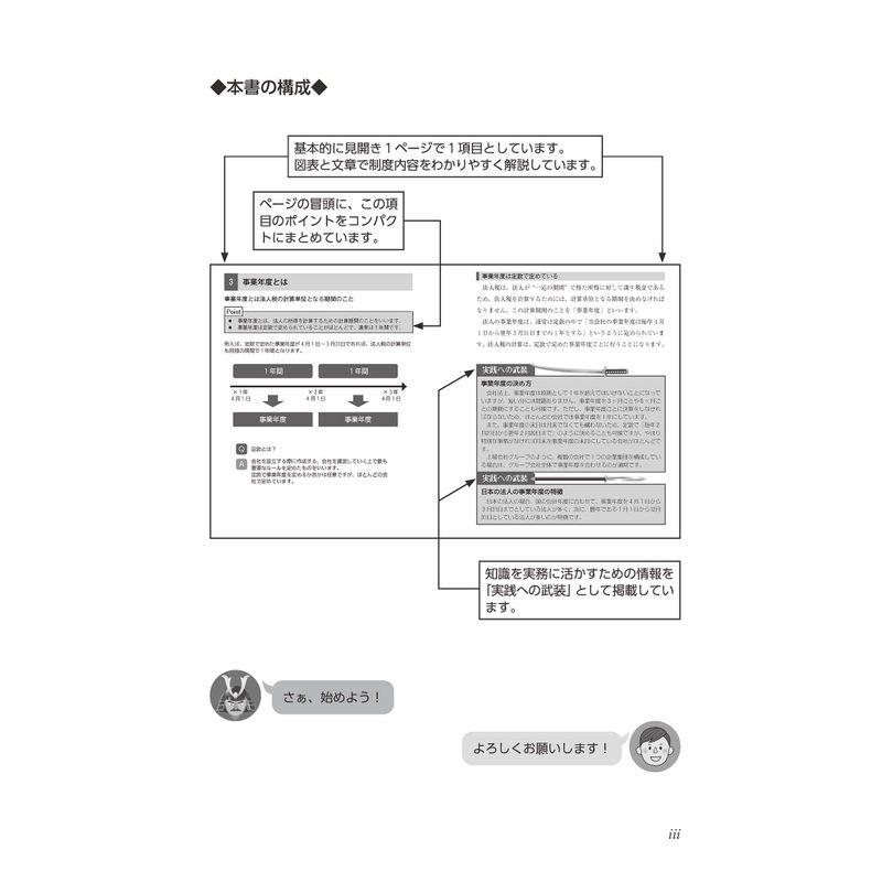 武装 法人税(令和4年度版) (武装シリーズ)