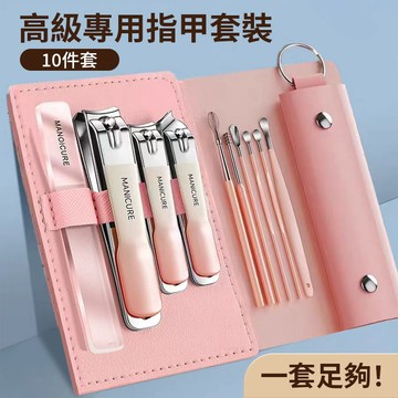 高級專用指甲鉗套装 鷹嘴鉗指甲剪修甲10件套 美甲修甲工具 指甲刀剪修甲 指甲修剪指甲護理工具 修剪死皮打磨指甲