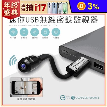 【HANLIN】迷你USB無線密錄監視器 UCAM