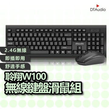 聆翔 DTA-W100 無線鍵盤滑鼠組 無線鍵盤 辦公鍵盤 即插即用 電腦鍵盤 靜音鍵盤 無線滑鼠 持久續航 聆翔優選店