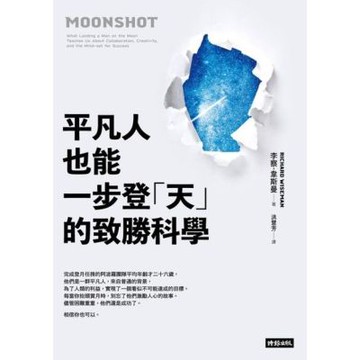 平凡人也能一步登「天」的致勝科學_Readmoo 讀墨電子書