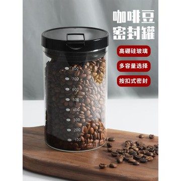 咖啡豆保存罐咖啡粉密封罐玻璃帶刻度咖啡罐奶粉茶葉罐食品儲物罐