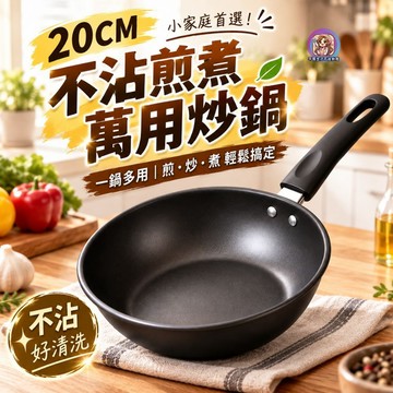 24H出貨 20CM 不沾鍋 煎鍋 煮鍋 炒鍋 油炸鍋 鐵鍋 收納 省油 小黑鍋 導熱快 低油煙 露營 便攜 發票