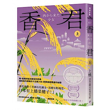 香君．上【城邦讀書花園】