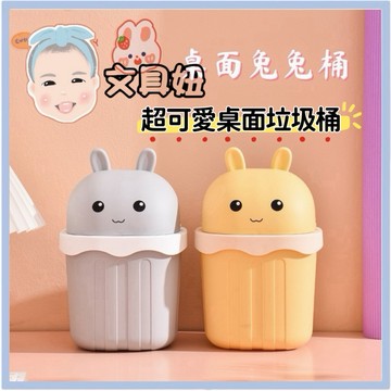 ~現貨~ 小兔垃圾桶 桌上型垃圾桶 迷你垃圾桶 桌面垃圾桶 桌上清潔 桌上收納 迷你垃圾袋【文具妞】