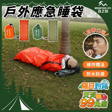 【隔日到貨】應急睡袋 求生睡袋 旅行睡袋 保溫睡袋 緊急睡袋 野營睡袋 迷你睡袋 雨衣 登山睡袋 保暖毯 急救毯 防水毯