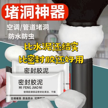 現貨+隔日達 密封膠泥洞口填補 裝修冷卻膠 塞膠泥 堵漏泥 空調孔修補 密封泥 密封膠 橡膠泥 水管密封 防水補牆 補洞