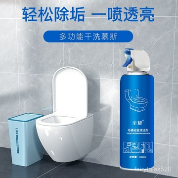 🔥臺灣熱銷🔥清潔魔力泡泡 全耀清潔劑 馬桶清潔劑 強力清潔劑 廁所清潔劑 水垢清潔劑 多功能泡泡慕斯 除垢去漬神器 FF