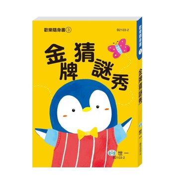 金牌猜謎秀