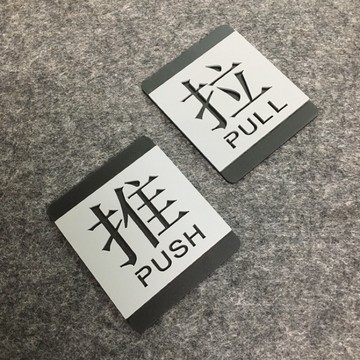 磨砂灰壓克力推拉標示牌 歡迎牌 商業空間 開店必備（一對的價格）