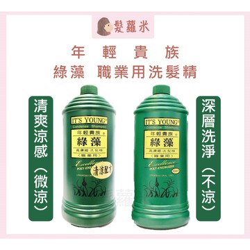 💈髪蘿米💈 年輕貴族 綠藻 綠藻洗髮精 職業用洗髮精(含壓頭) 2000ml 綠藻洗髮乳 控油洗髮精