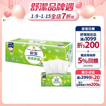 【Kleenex 舒潔】棉柔舒適抽取衛生紙100抽x72包/箱(箱購)