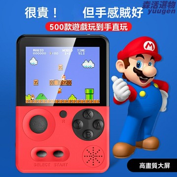 【500合一懷舊】復古掌上游戲機 學生玩具 搖桿掌機 迷你便攜 經典FC遊戲 雙人對戰 彩色屏幕 送男生禮物