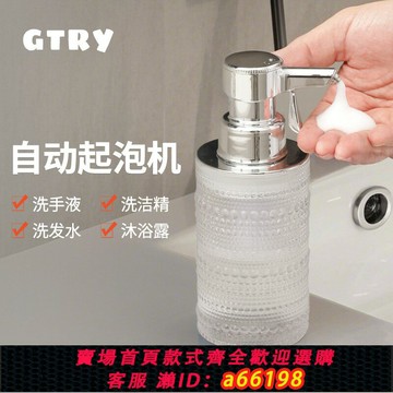 【台灣公司 可開發票】GTRY智能觸碰感應泡沫機大容量洗潔精洗發水沐浴露浴缸自動起泡機
