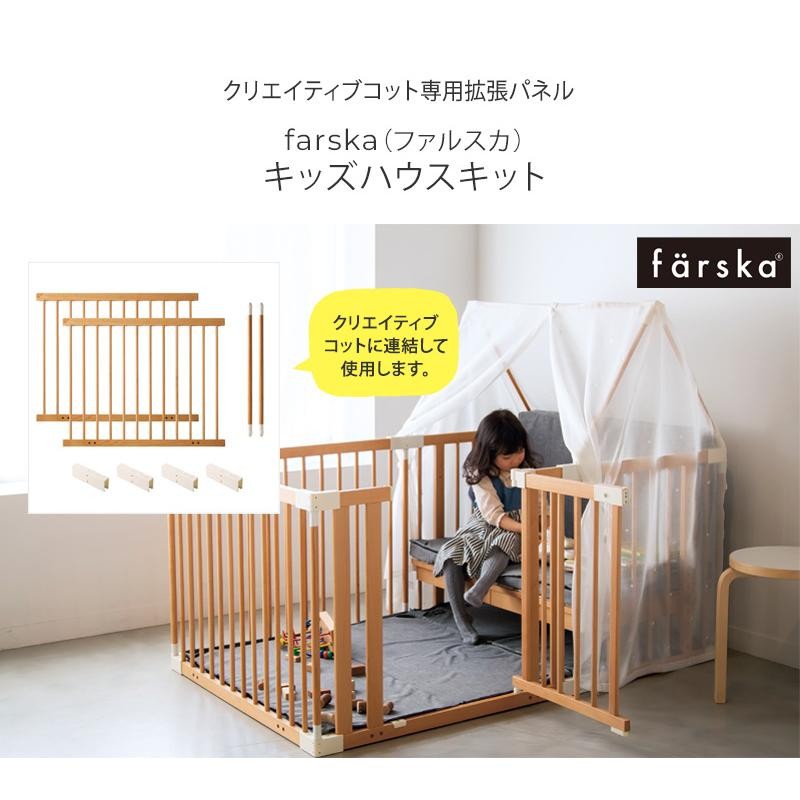 プレイペン ベビーサークル 間仕切り パーテーション farska ファルスカ キッズハウスキット クリエイティブコット専用拡張パネル 746223  | LINEブランドカタログ