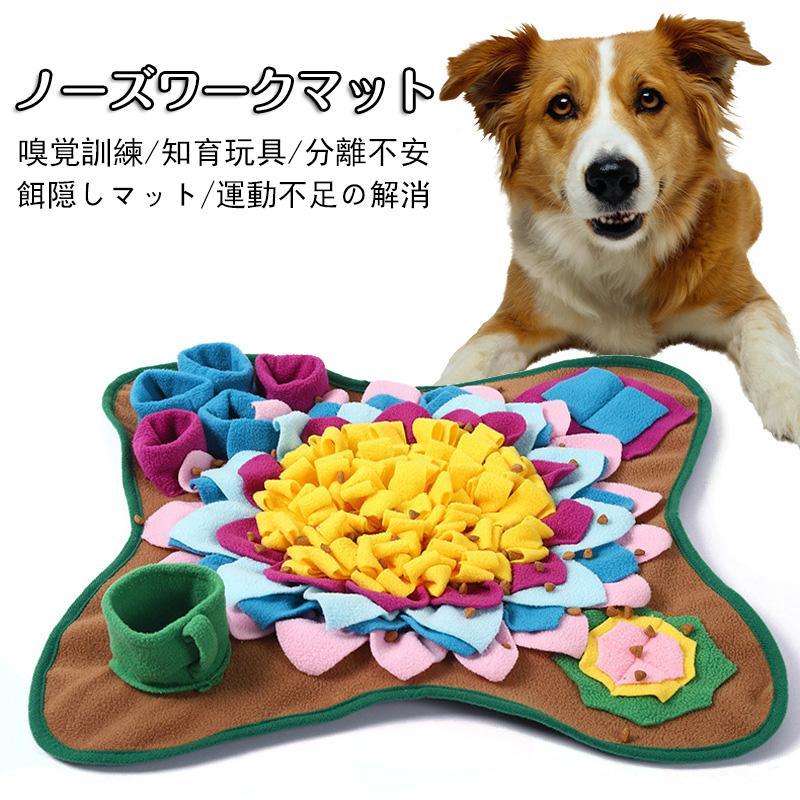 犬 知育玩具 ノーズワーク マット ペットおもちゃ 鼻づまり 訓練マット