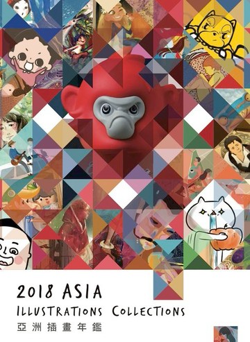 【電子書】亞洲插畫年鑑2018 ASIA ILLUSTRATIONS COLLECTIONS