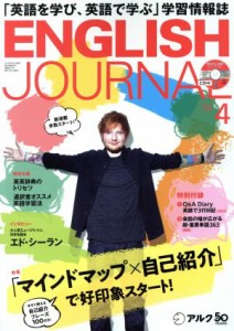  ＥＮＧＬＩＳＨ　ＪＯＵＲＮＡＬ(２０１９年４月号) 月刊誌／アルク