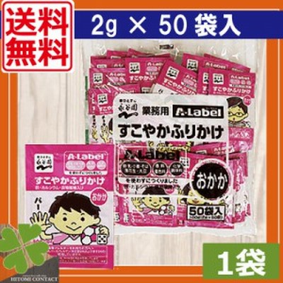 送料無料 永谷園　業務用 A-Labelすこやかふりかけおかか ×1個 大容量 Aラベル