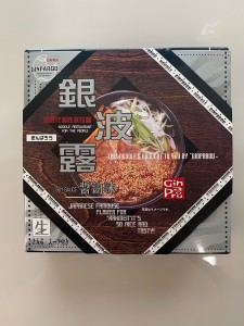 さがみや 銀波露（しょうゆ味） 2食入 北海道 ラーメン お土産 プレゼント 本場 生麺 ラーメン バレンタイン