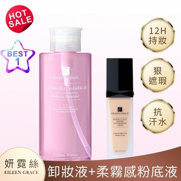 積雪草彈潤卸妝水 500ML（嫁接睫毛可用）*1+SPF30粉持妝雪紡紗柔霧粉底液30ML*1