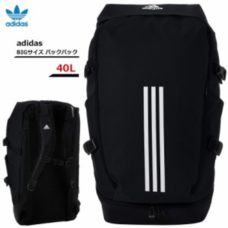 送料無料 adidas アディダス リュック バックパック 特大 40L ブラック