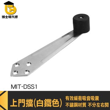 門後防撞墊 浴室門擋 門止擋 DSS1 門擋器 緩衝橡膠門檔 隱形門擋 不鏽鋼門阻器 不銹鋼上門擋