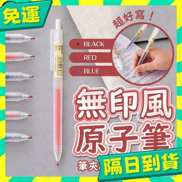 台灣+隔日配🇹🇼原子筆 按壓中性筆 0.5mm 黑色 紅色 藍色 按壓式自動中性筆 筆 藍筆 紅筆 黑筆