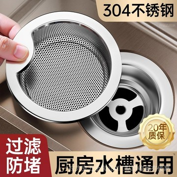 [24時熱賣]過濾水槽 過濾網 過濾神器新洗菜盆廚房水槽不鏽鋼過濾網水池洗碗池水道垃圾鏽鋼漏網塞通用 FPEH