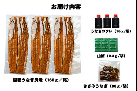 桐箱入り　炭焼うな富士国産青うなぎ長焼三尾　きざみうなぎ付き